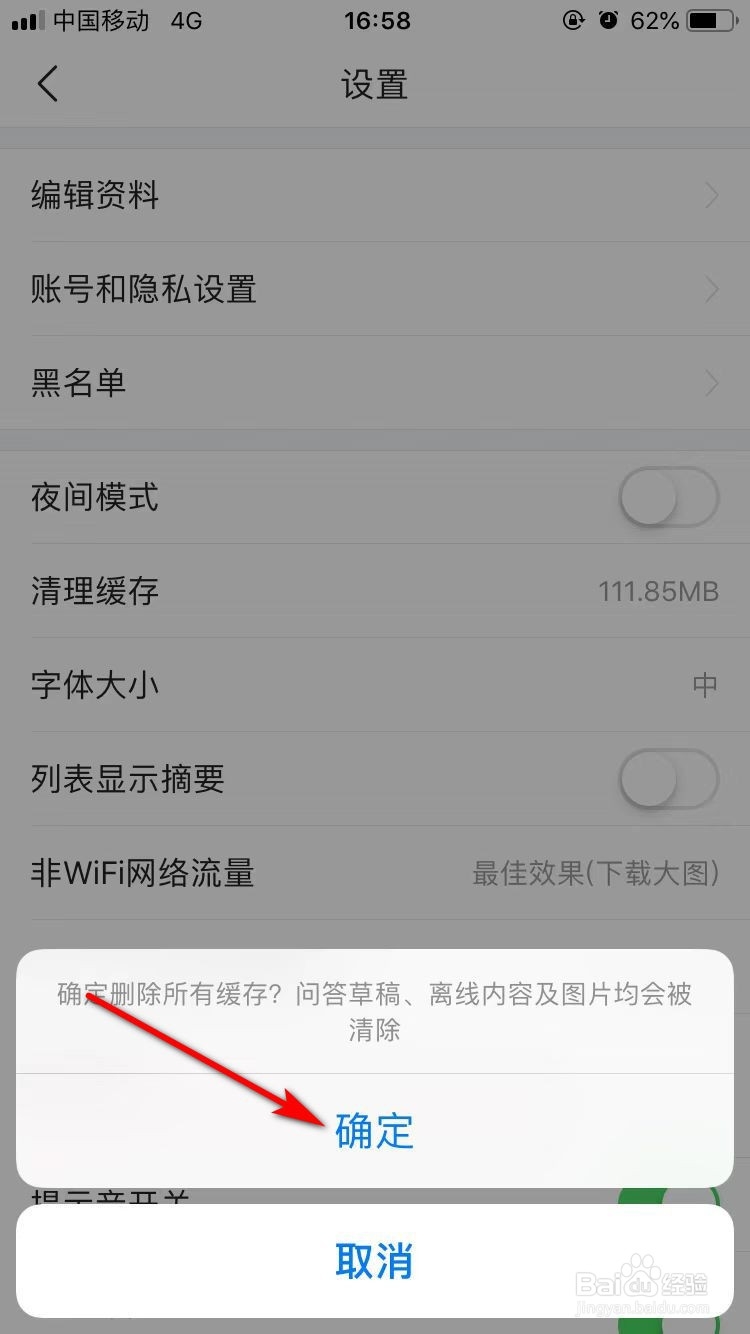如何清理“今日头条APP“中的缓存
