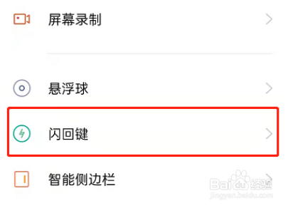 OPPO手机闪回键在哪开