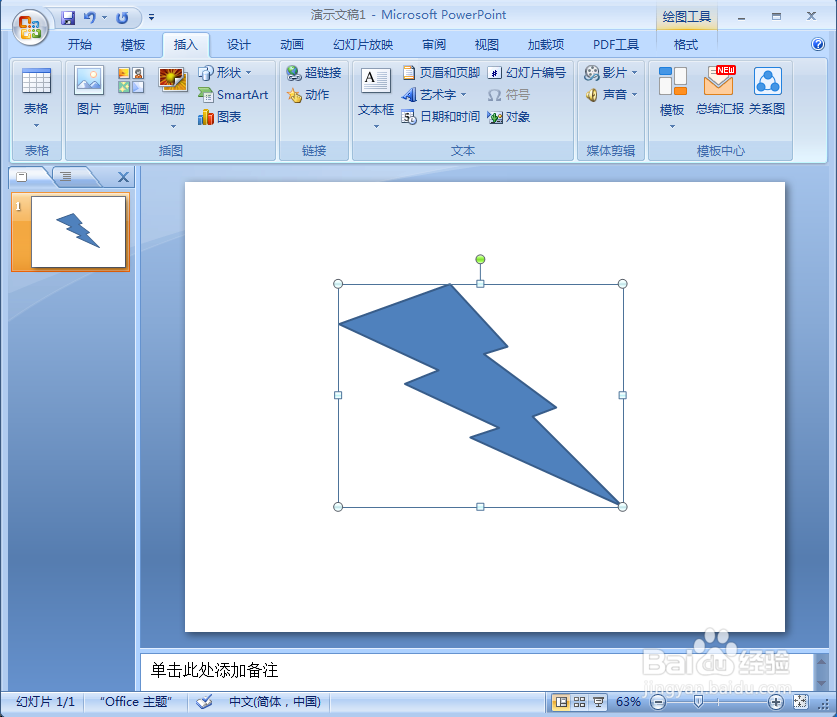 如何给闪电形添加金色年华渐变和预设效果