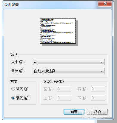 ps中如何进行页面设置