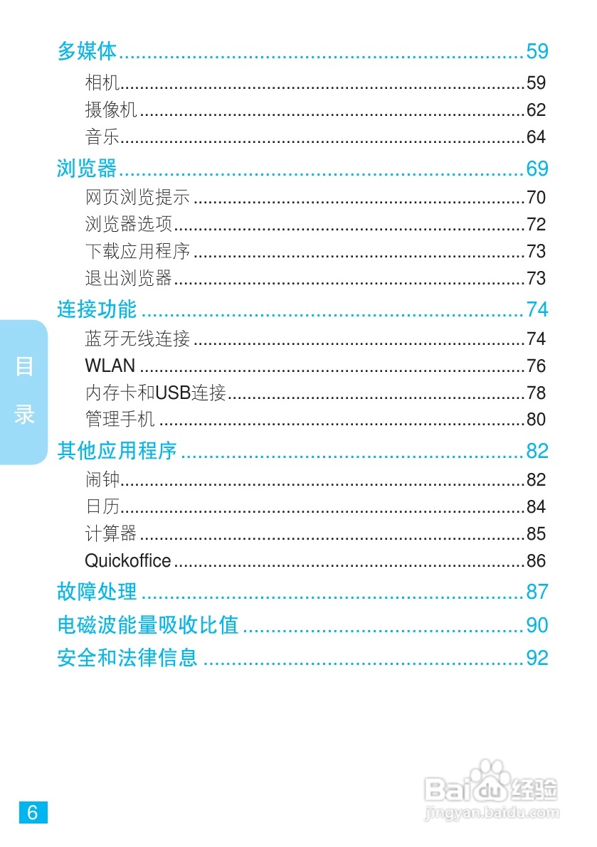 摩托罗拉ME501手机使用说明书:[1]
