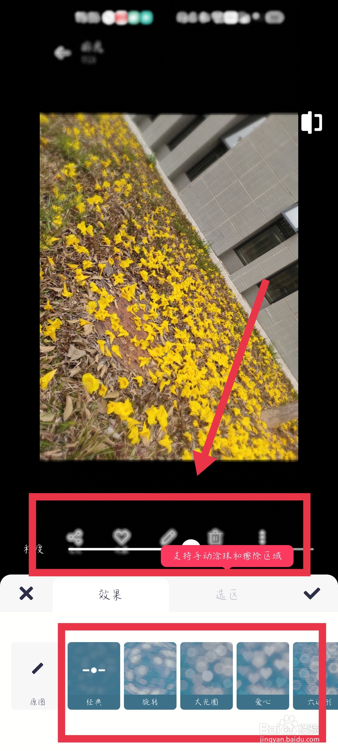 照片背景模糊的效果怎么调