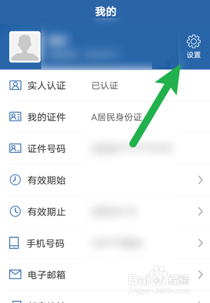 交管12123怎么修改手势密码