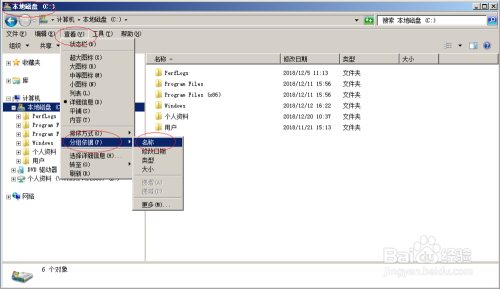 Windows server 2008通过名称分组筛选文件夹