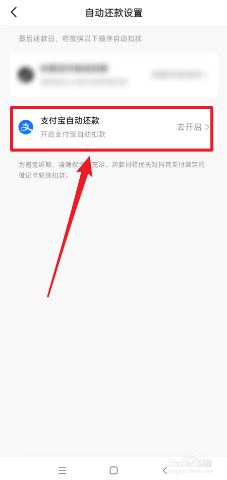 怎么设置抖音自动还款
