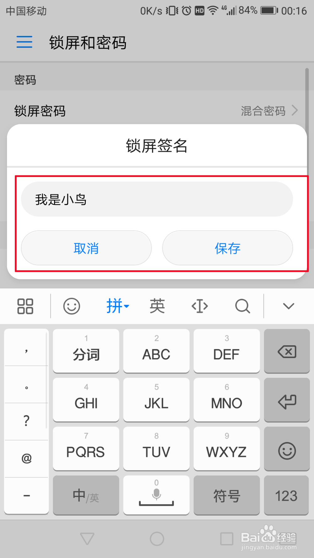 华为手机如何设置锁屏签名