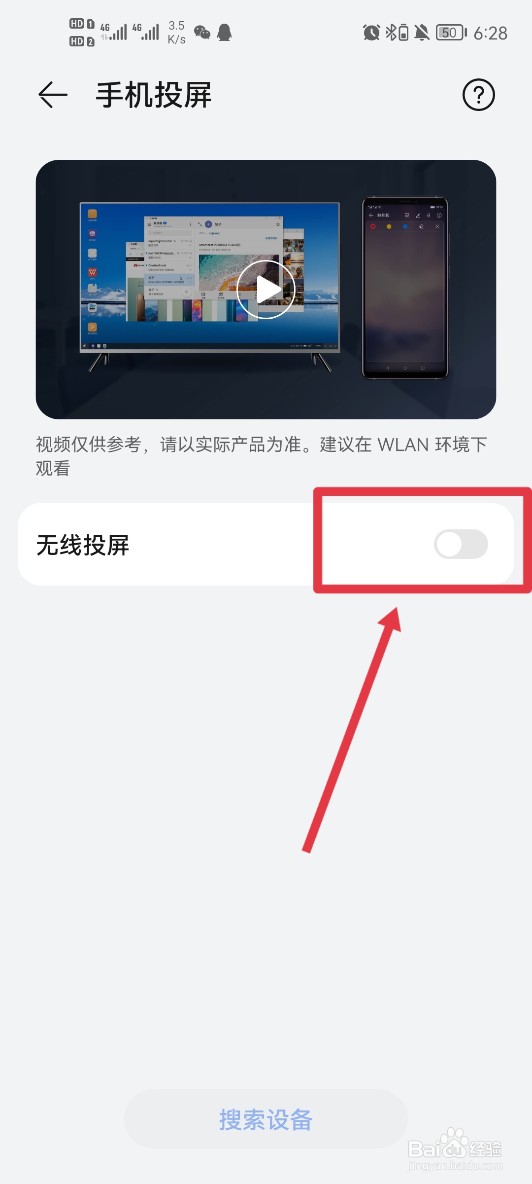 如何防止手机被投屏