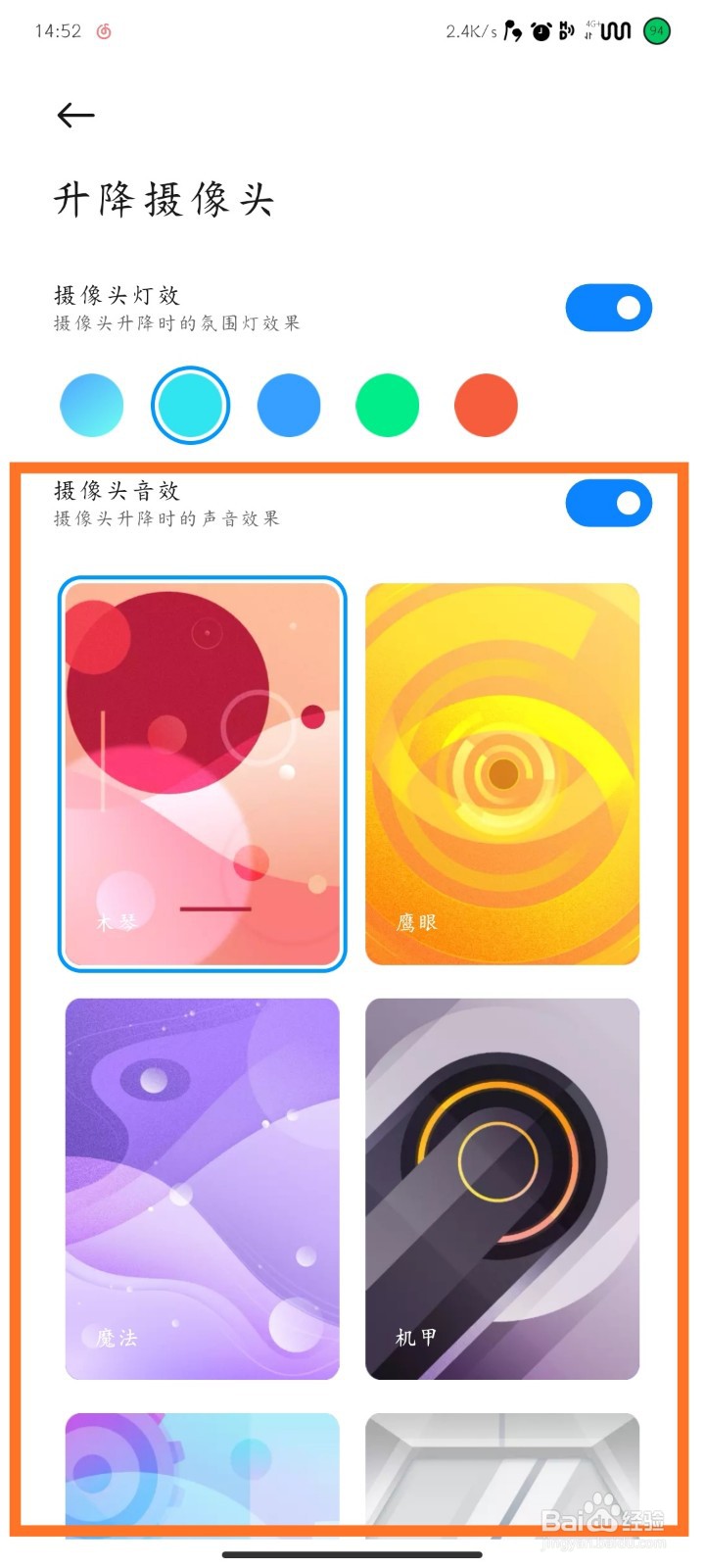 红米k30pro如何设置升降摄像头的灯效和音效