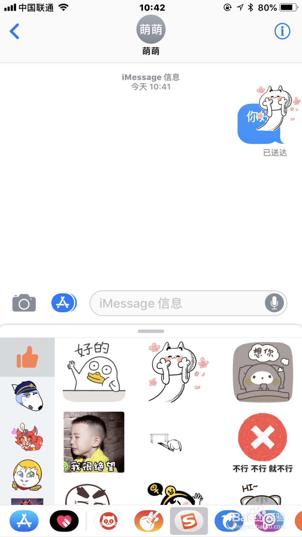 怎么使用苹果手机中的短信发送心跳和贴纸