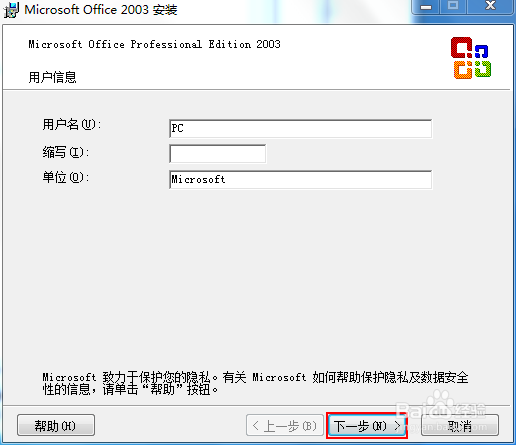 Microsoft Office 2003 安装及下载