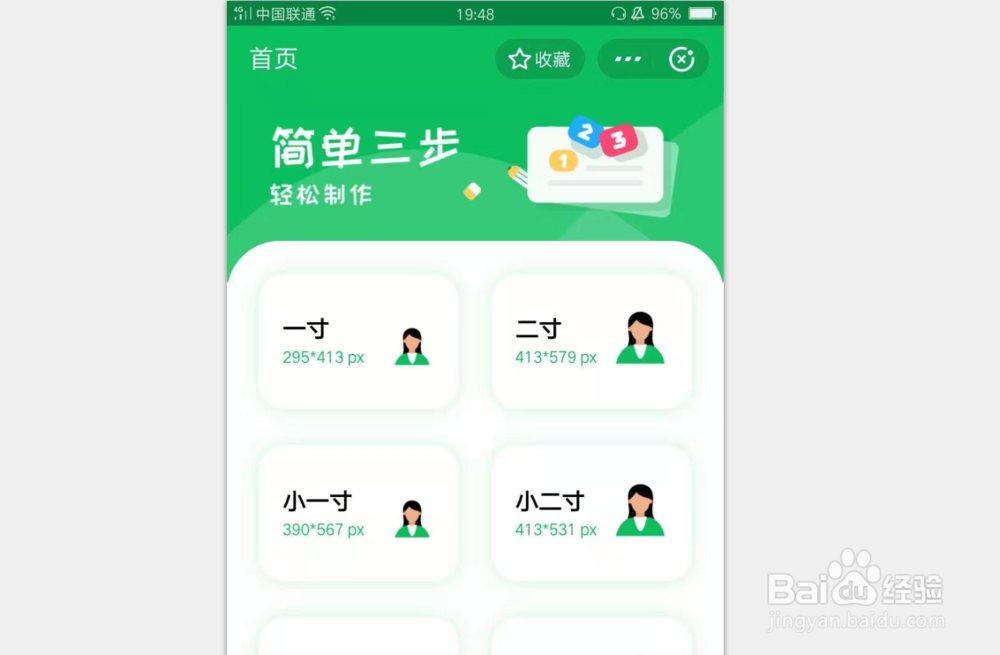 怎样用支付宝拍证件照