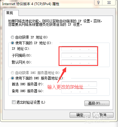 电脑IP地址怎么更改