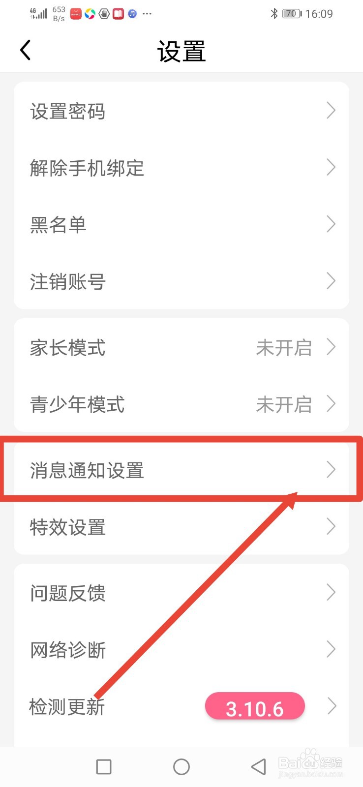 九秀直播，怎么关闭私信通知
