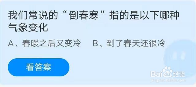 我们常说的倒春寒指的是以下哪种气象变化