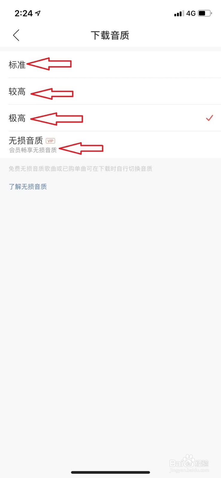 网易云音乐怎么设置下载音乐音质？