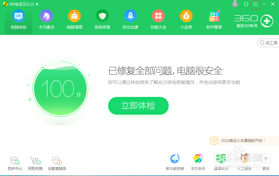 电脑版360安全卫士如何拦截垃圾信息