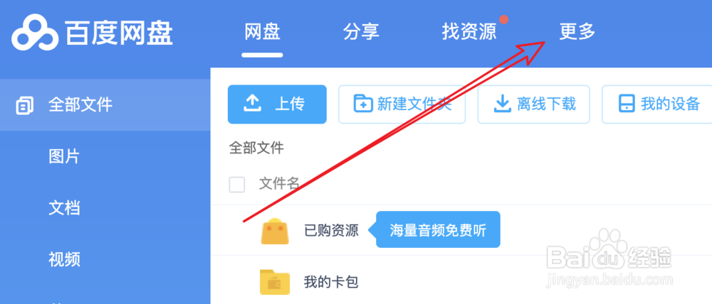 如何免费开通使用百度网盘企业版？百度企业网盘