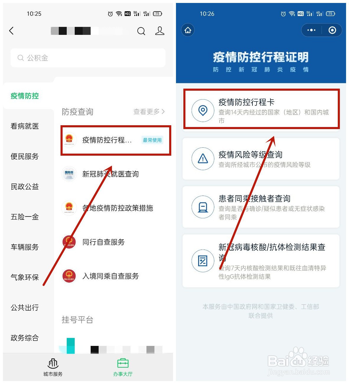 微信怎么查看健康码和行程码