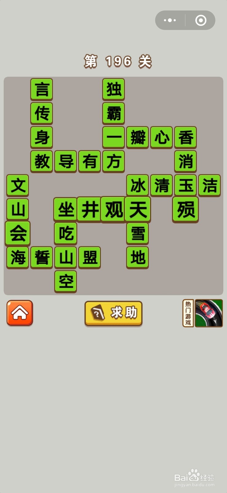 成语中状元第181关至第200关的答案