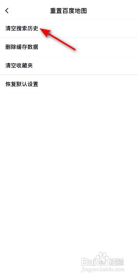 如何清空百度地图的搜索历史