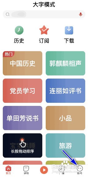 喜马拉雅如何关闭大字模式