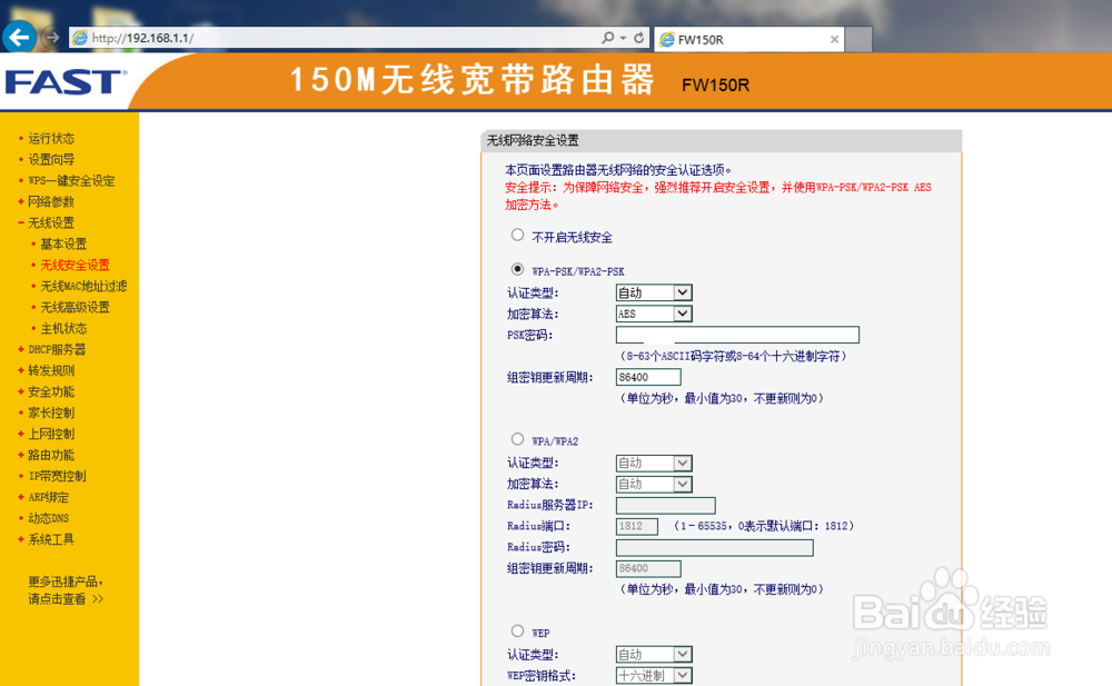 无线路由器怎么修改登录密码和WIFI密码