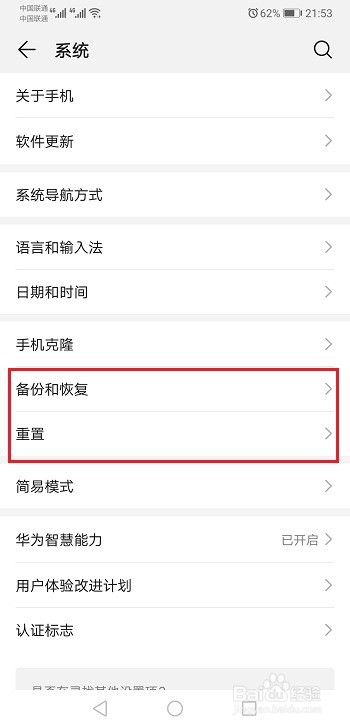 华为手机应用锁密码忘记了怎么办?