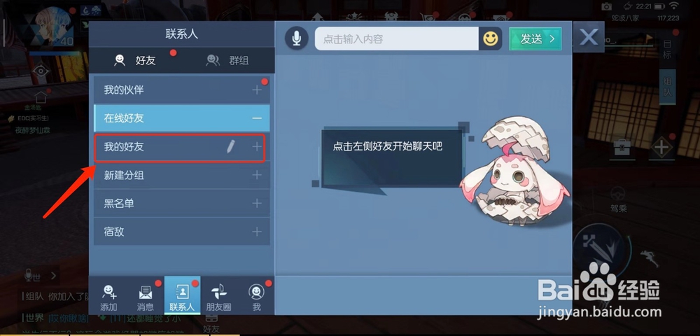 龙族幻想怎么删除游戏好友