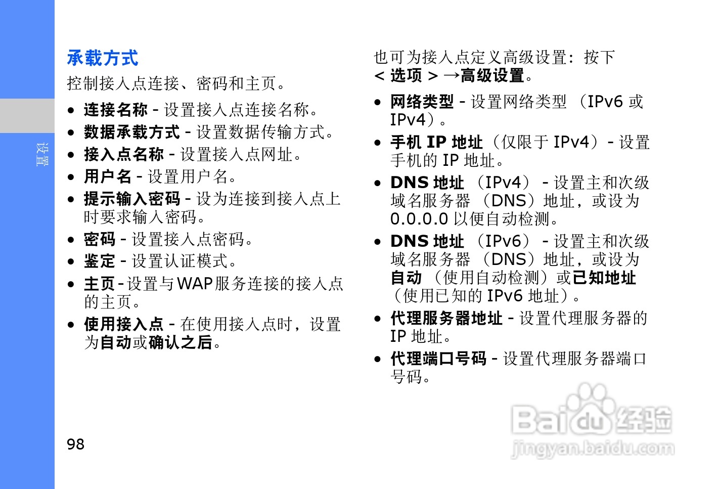 三星SGH-L878E手机使用说明书:[11]