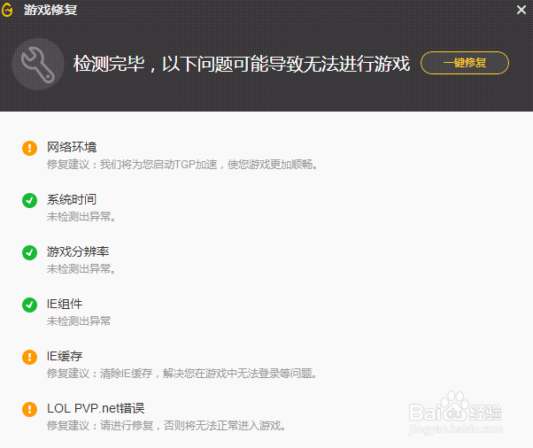 LOL英雄联盟启动登录不成功，一直显示图标