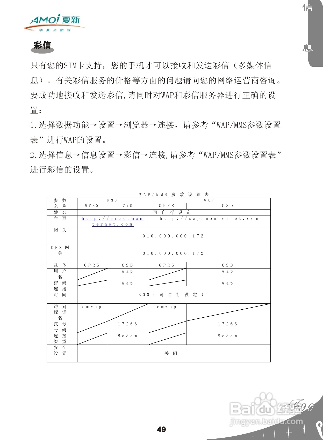 厦新F90手机使用说明书:[6]
