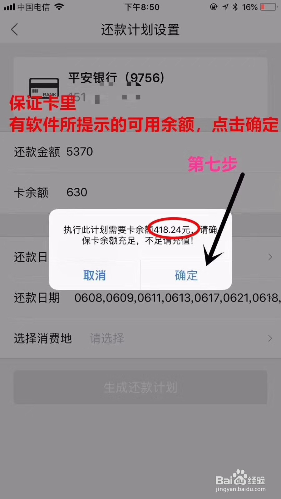 如何使用360度车卡管家进行账单还款设置
