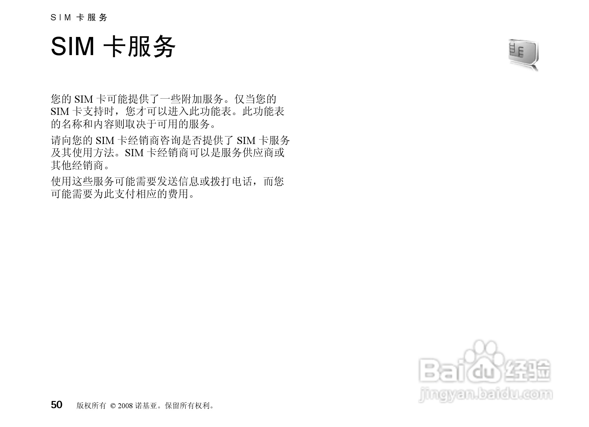 诺基亚Nokia 8800a 4GB手机使用说明书:[6]