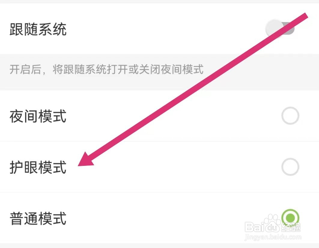 扇贝阅读APP如何开启护眼模式？