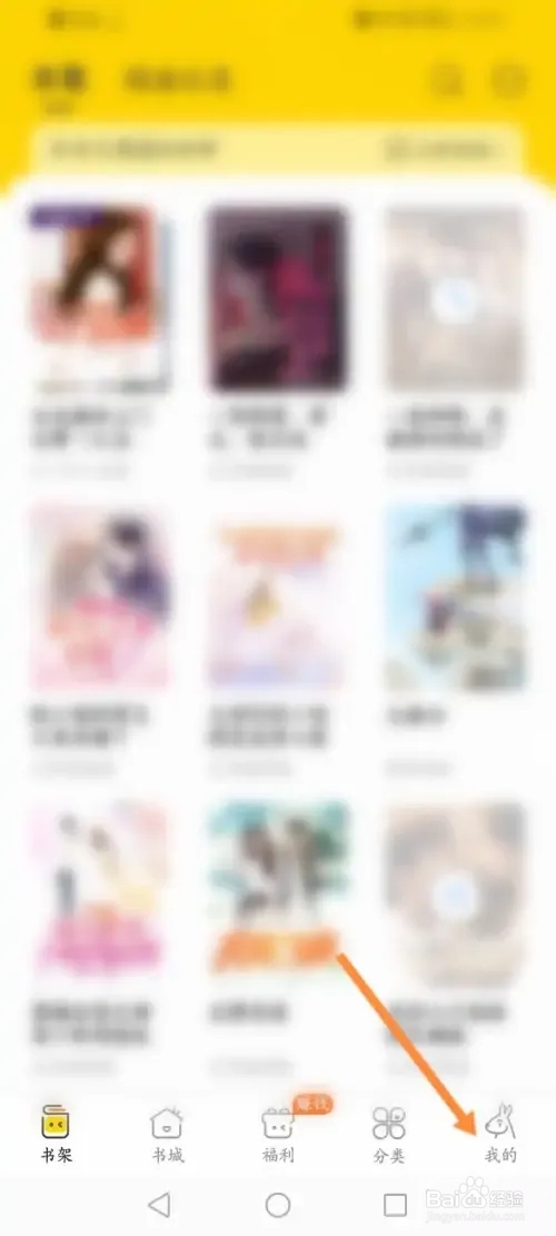 得间小说如何设置阅读偏好