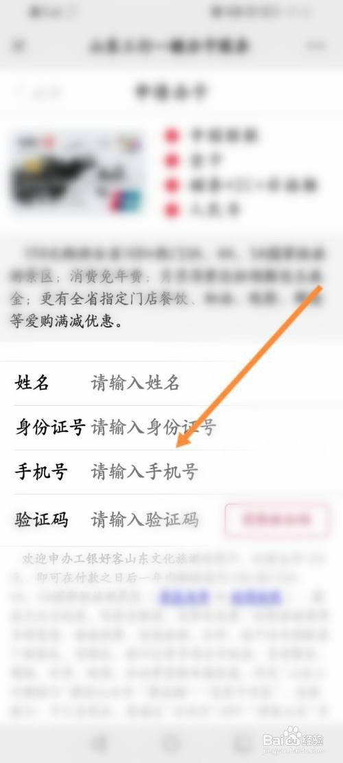 工商银行如何申办文化旅游卡
