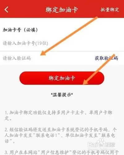中石化加油卡如何绑定？