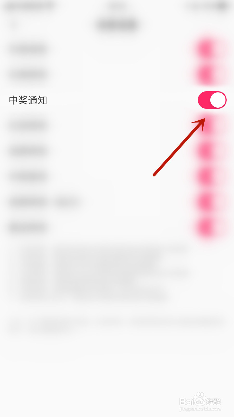 怎么停用夜空中奖通知