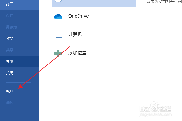 如何激活office2013专业版