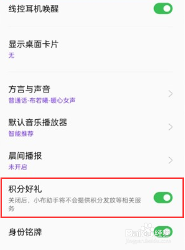 OPPO K11x怎么设置开启积分好礼？
