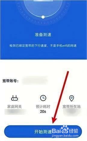 小翼管家怎么检测宽带网速?