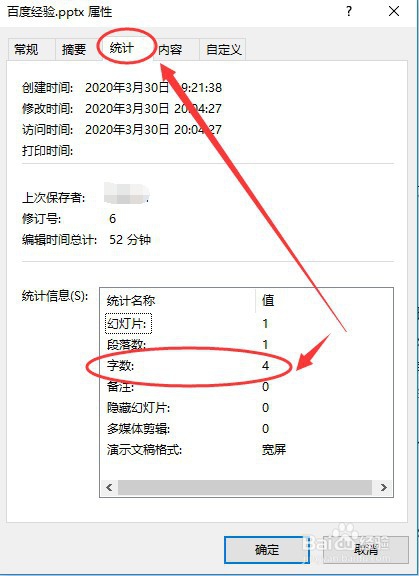 ppt怎么统计文字数目