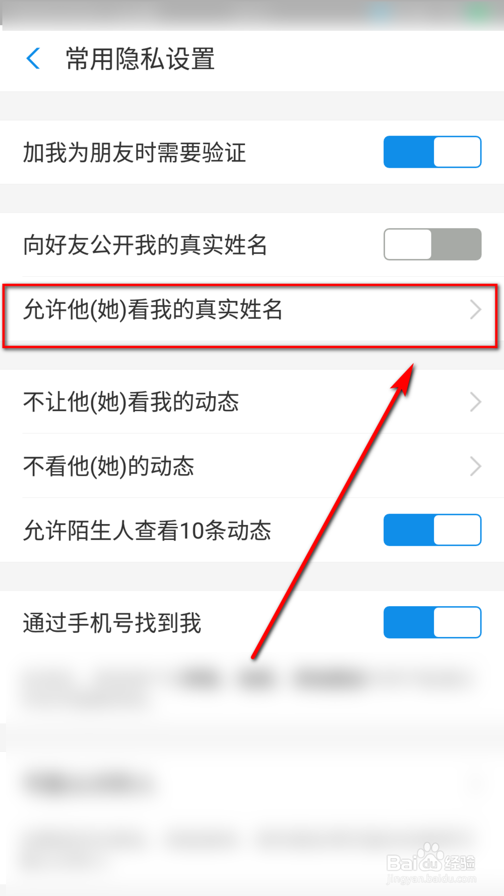 支付宝怎么隐藏真实姓名
