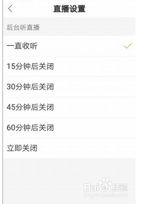 快手怎么设置后台听直播关闭时间