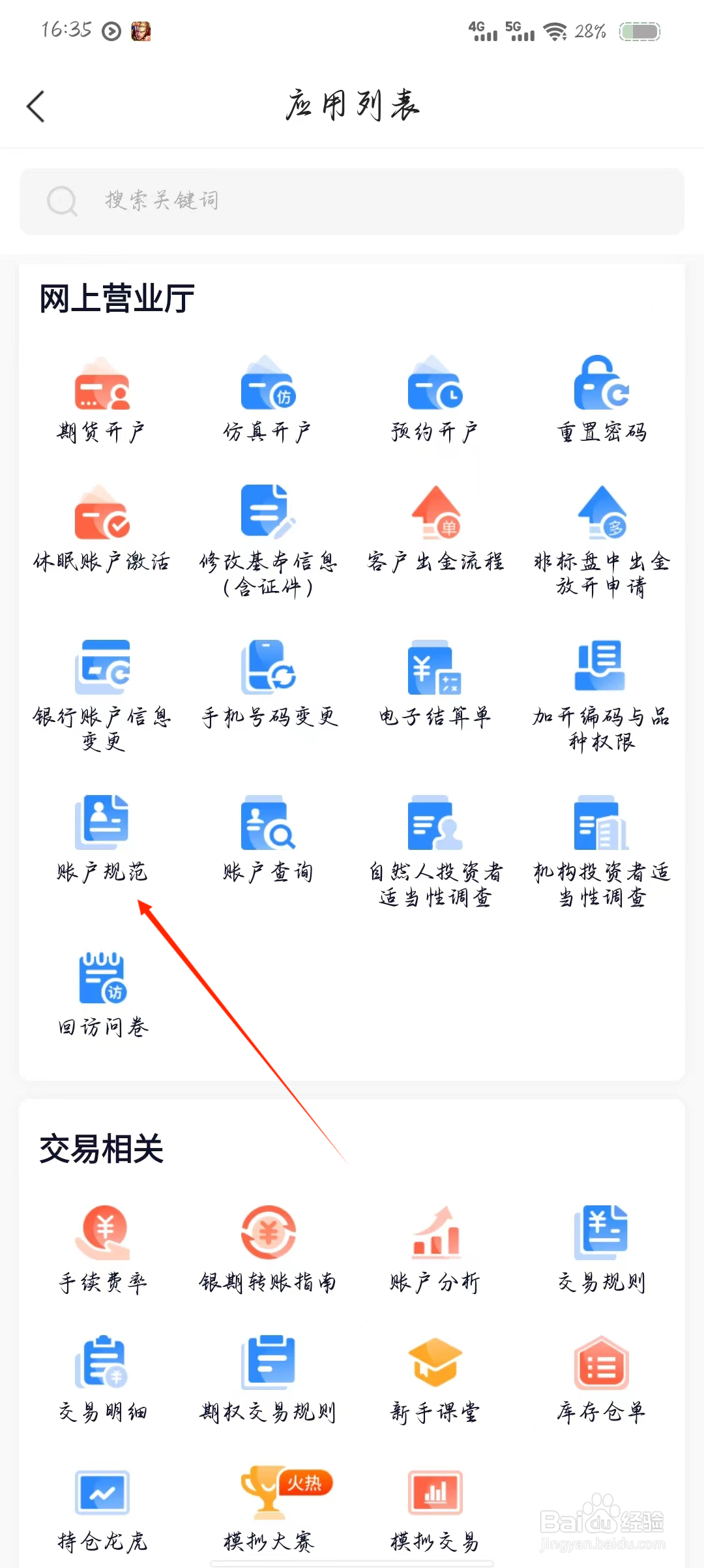 南华期货如何查看账户规范