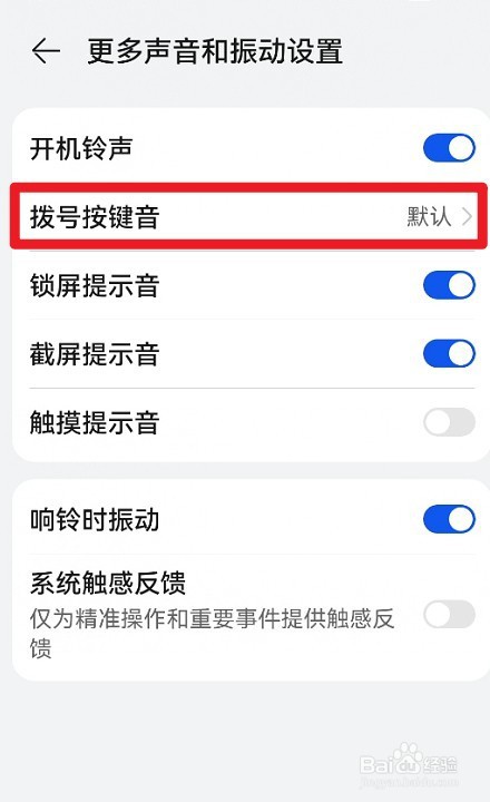 华为手机拨号按键提示音设置为旋律如何操作