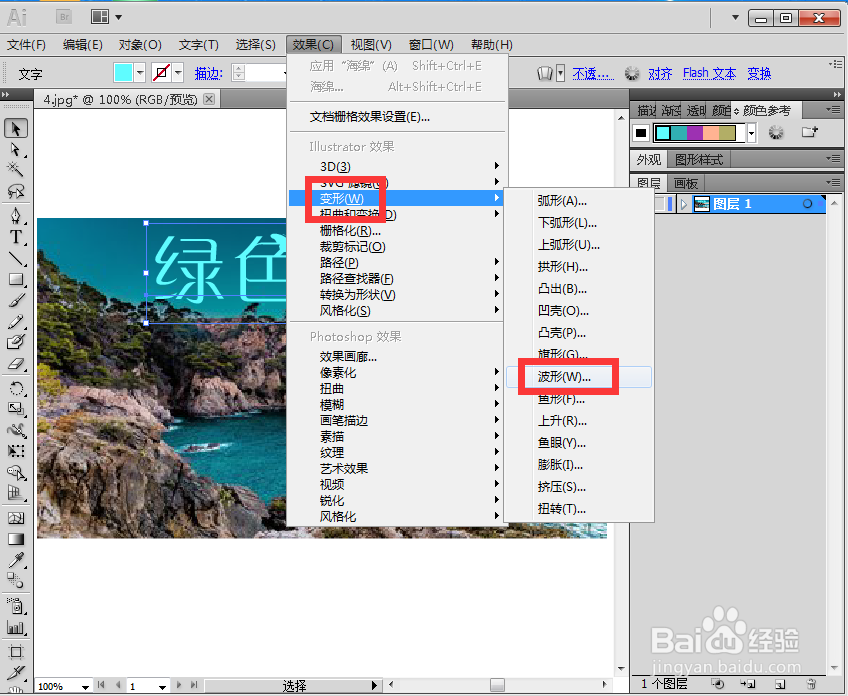 给文字添加波形和外发光效果