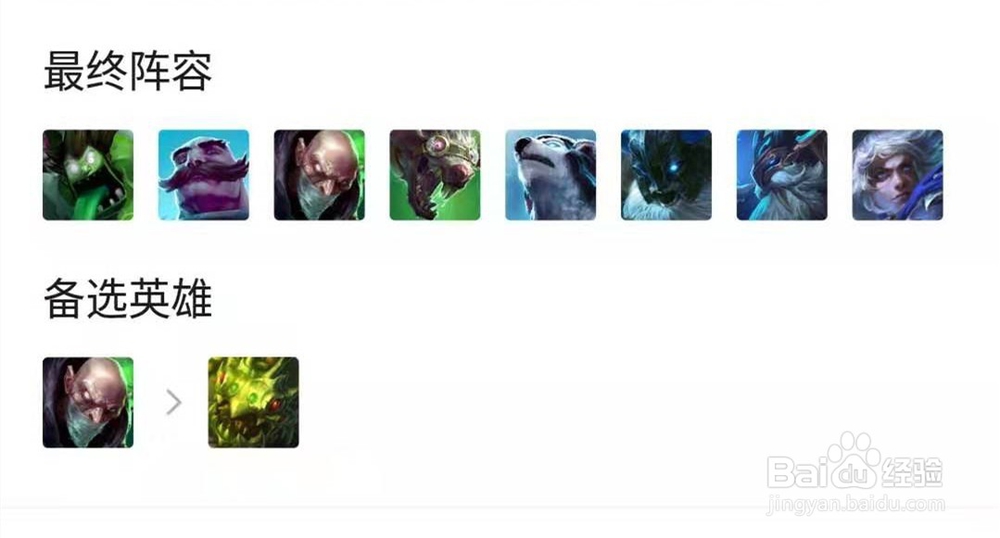 云顶之弈全羁绊斧王-4极地3狂战士阵容玩法攻略