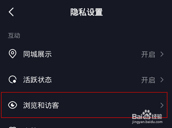 抖音访客记录怎么关闭