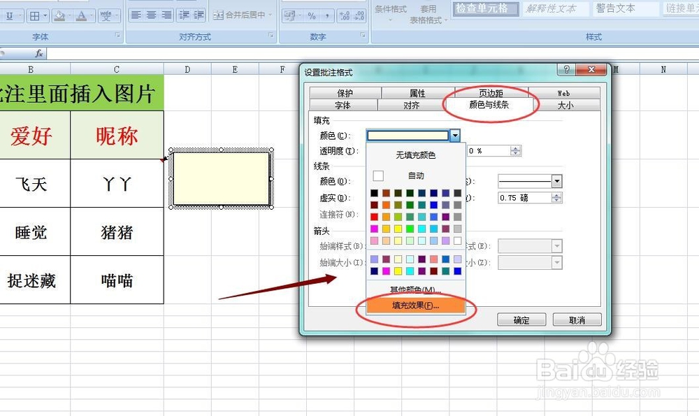 excel怎么在批注里面插入图片